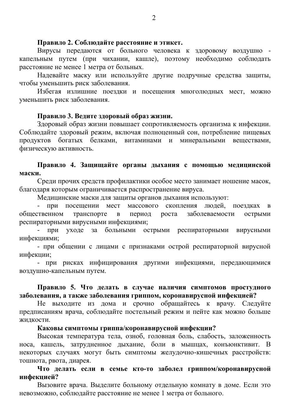 О поведении граждан в условиях самоизоляции и карантина при распространении  коронавирусной инфекции | Севастьяновское сельское поселение